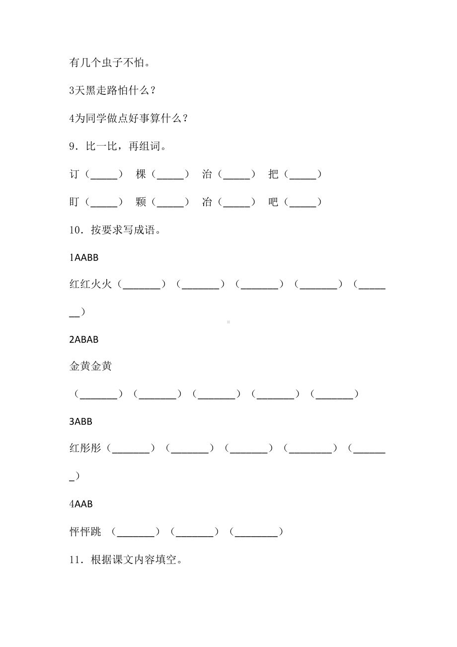 二年级上册语文试题-第五单元课文四单元检测卷3人教（部编版）含答案.doc_第3页