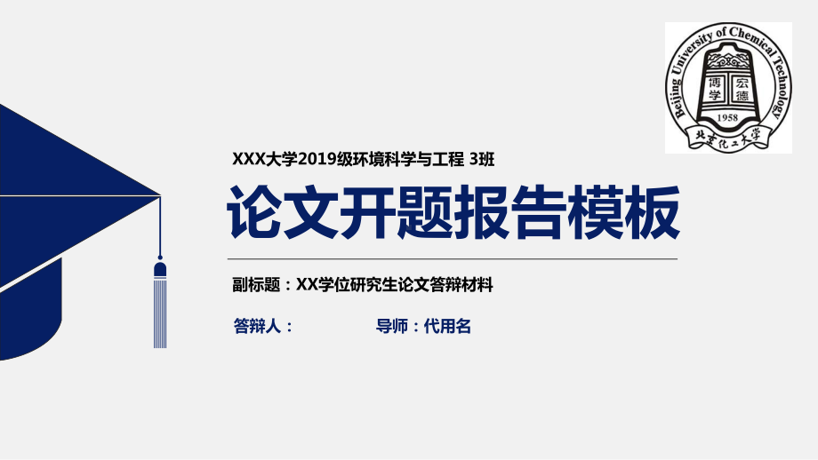 某某大学简约实用开题报告模板毕业论文毕业答辩开题报告优秀模板课件.pptx_第1页