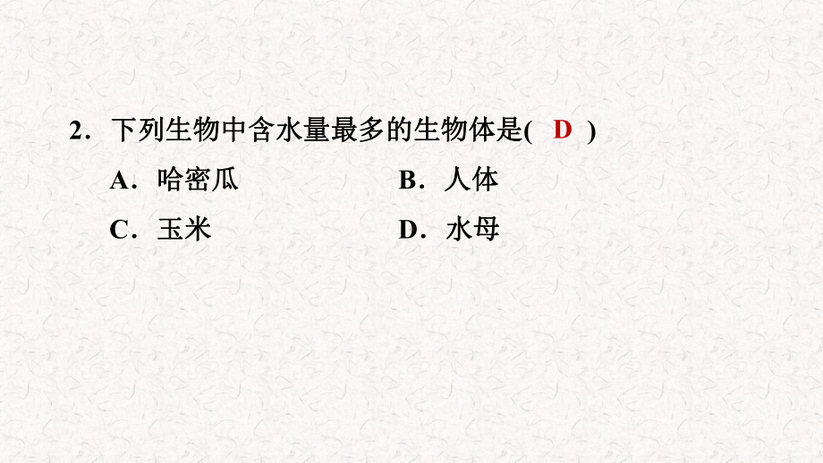 浙教版八年级科学上册第一章水和水的溶液习题课件(一).pptx_第3页