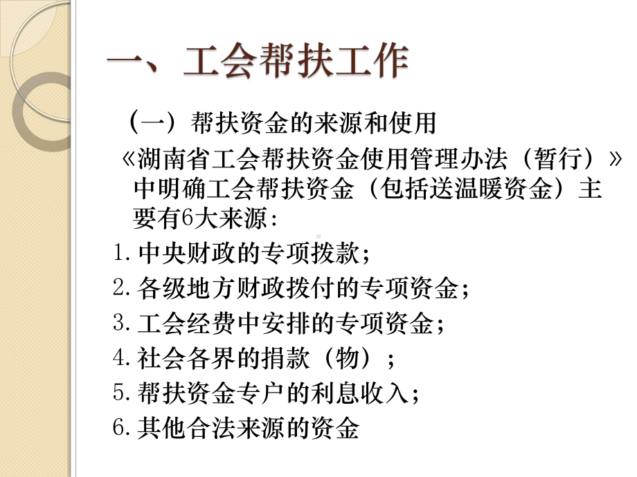 工会帮扶工作管理系统课件.ppt_第2页