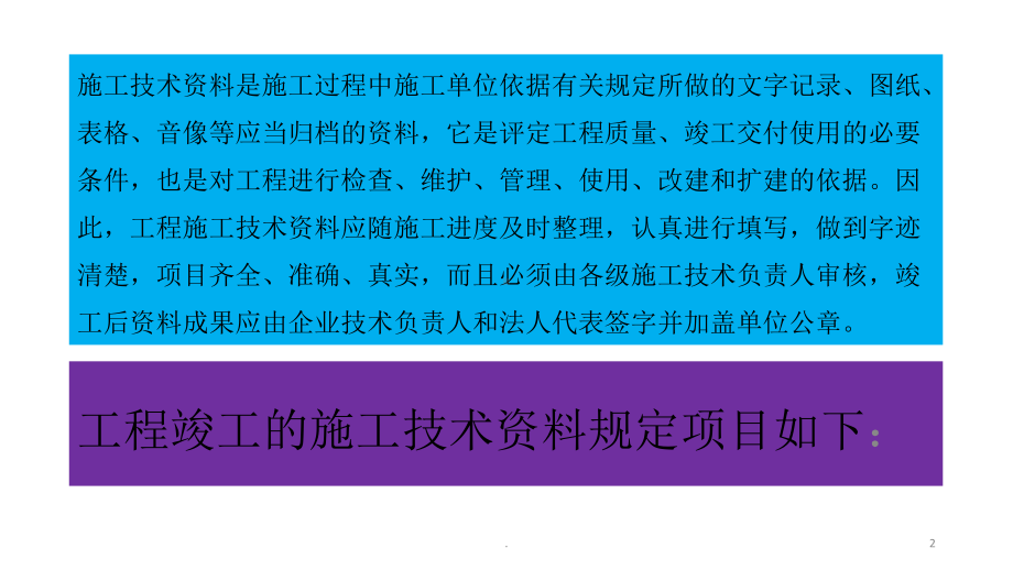 工程资料管理流程课件.pptx_第2页