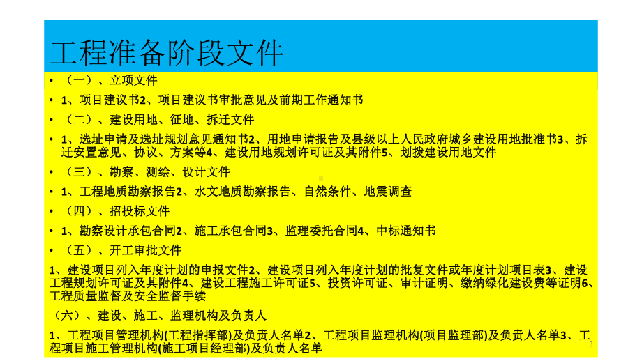 工程资料管理流程课件.pptx_第3页