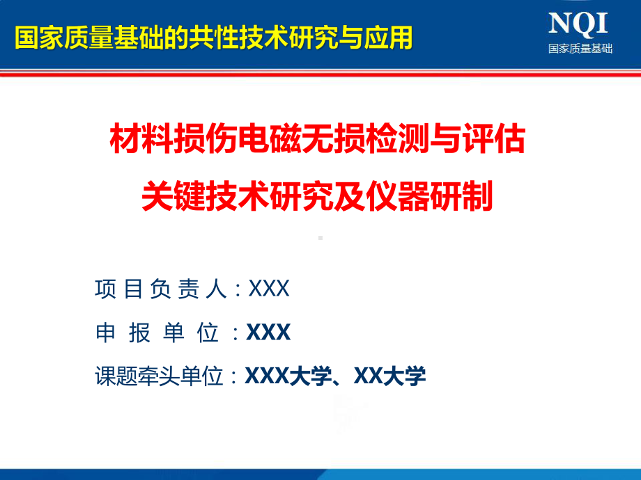 国家重点研发计划项目答辩课件.pptx_第1页