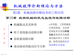 机械故障诊断学钟秉林旋转机械的状态检测与故障诊断课件.ppt