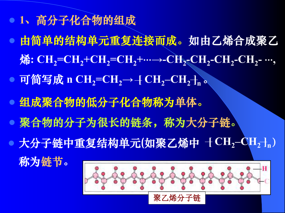 机械工程材料09第九章高分子材料课件.ppt_第2页