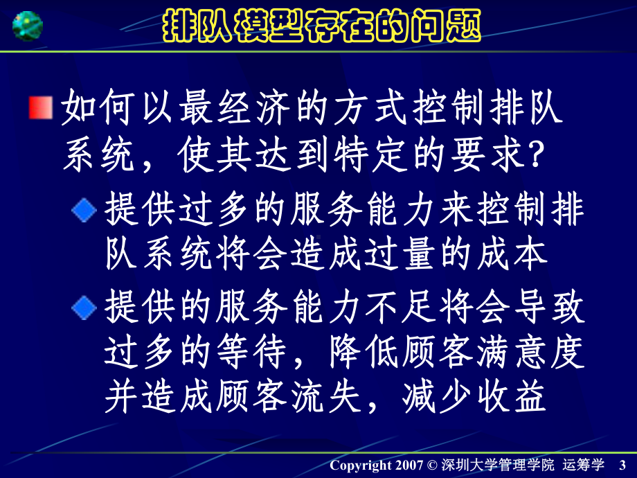 又称随机服务系统理论课件.ppt_第3页