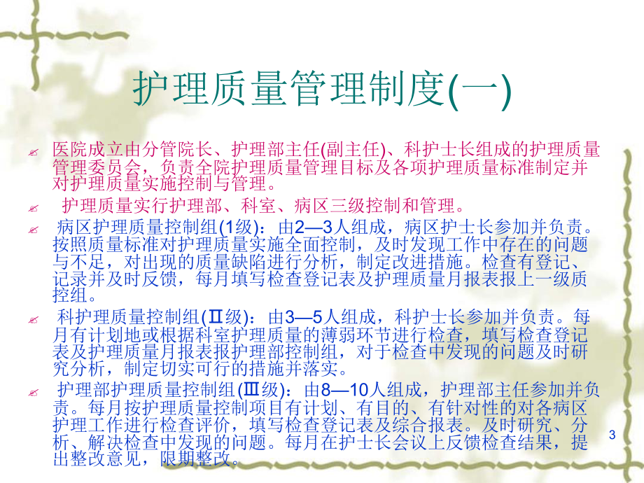 十四项护理核心制度教学课件.ppt_第3页