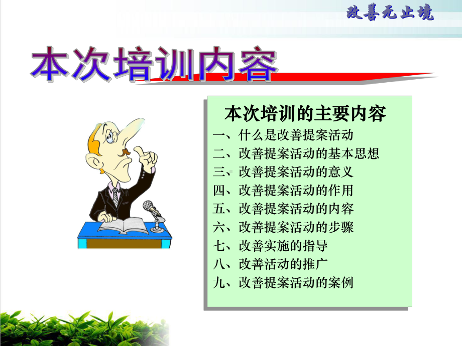 改善提案活动培训模版课件.ppt_第2页