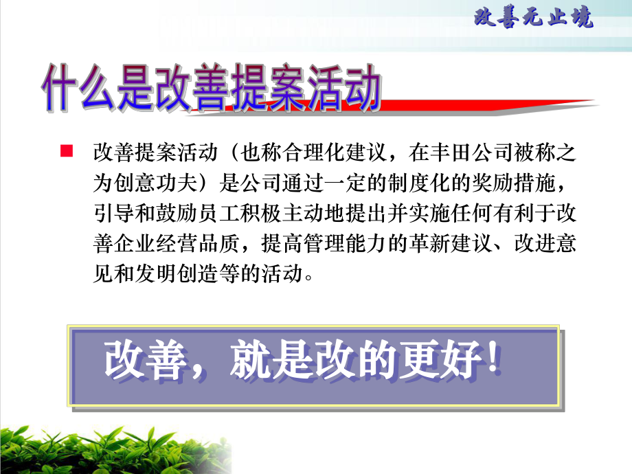 改善提案活动培训模版课件.ppt_第3页