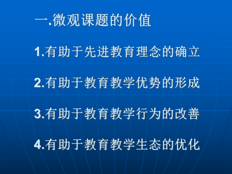 一线教师开展微观课题研究的若干问题雨花区教育科学研究中课件.ppt_第2页