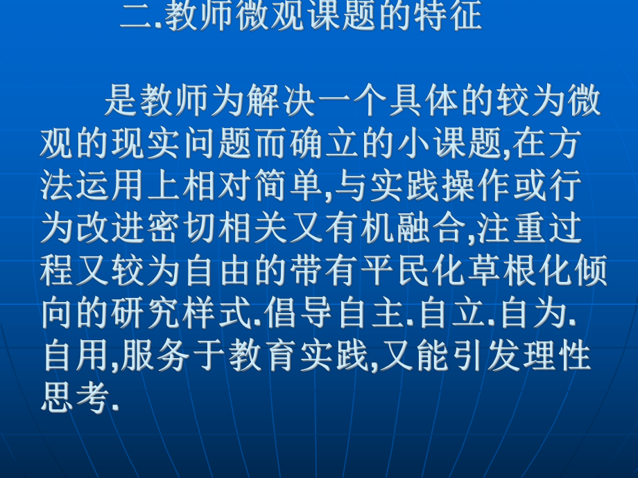 一线教师开展微观课题研究的若干问题雨花区教育科学研究中课件.ppt_第3页