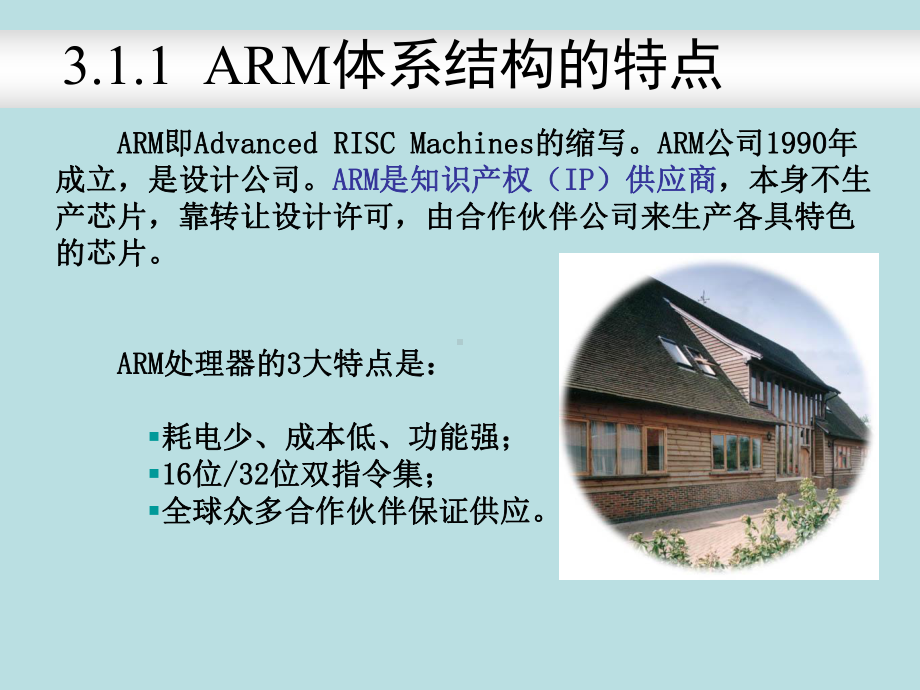 最新版《嵌入式系统技术》课件第3章ARM体系结构.ppt_第3页