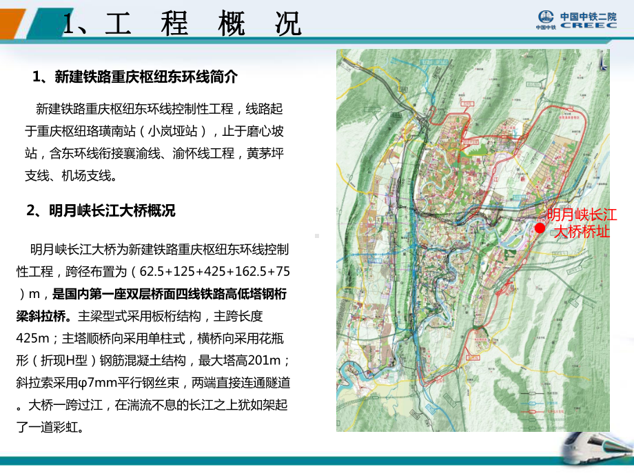 缩短明月峡长江大桥概算编制时间课件.pptx_第3页