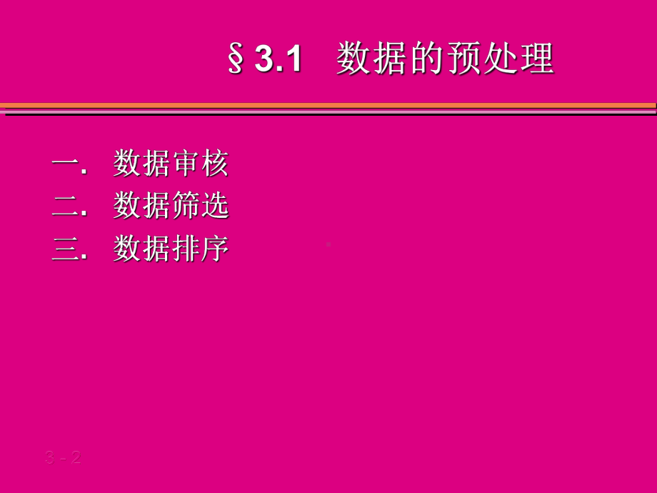 数据的整理与显示课件.ppt_第2页