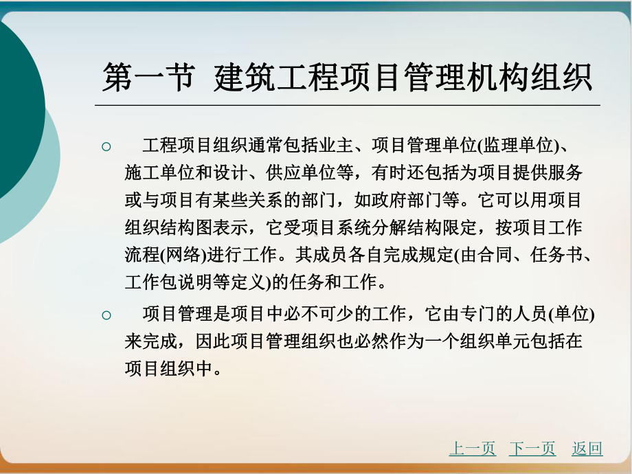 建筑工程项目管理组织概述模板课件.ppt_第3页