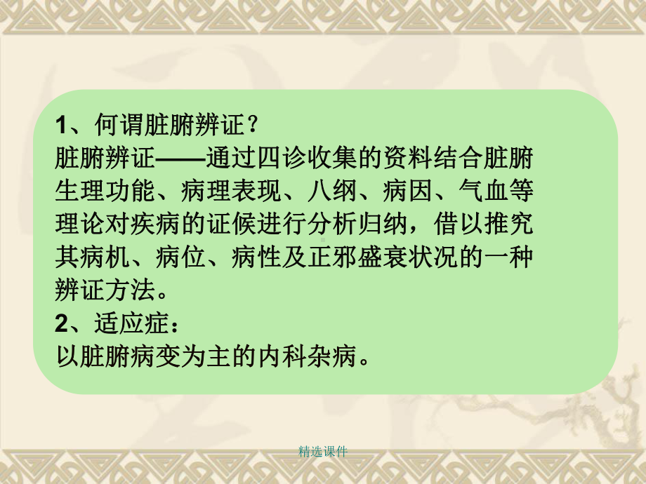 中医脏腑辨证-医学课件.ppt_第2页