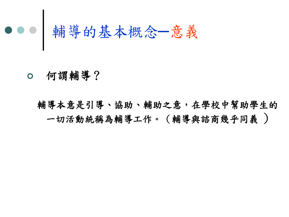 成功的谘商辅导课件.ppt_第3页