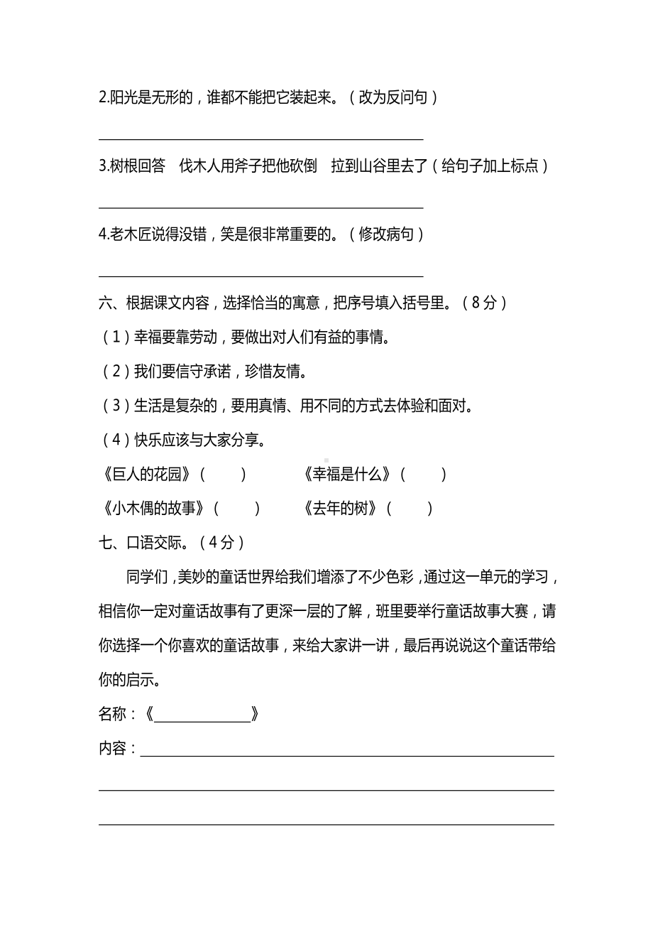 部编人教版四年级语文上册第三单元同步练习（含答案）.pdf_第2页