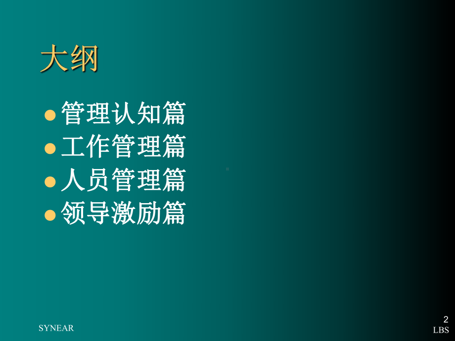 经理人管理才能发展课件.ppt_第2页