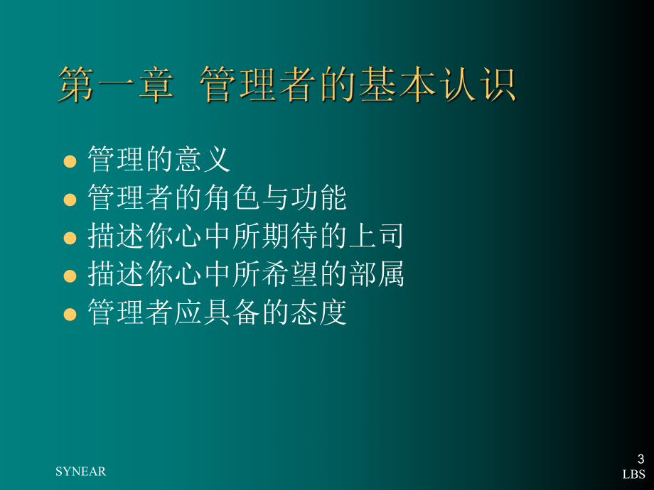 经理人管理才能发展课件.ppt_第3页