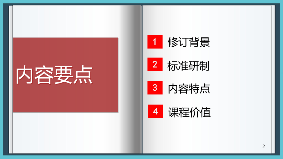 授课用高中信息技术课程标准解读资料课件.ppt_第2页