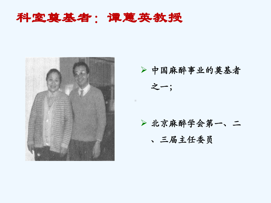 友谊医院麻醉科介绍及消化内镜麻醉特点课件.ppt_第3页