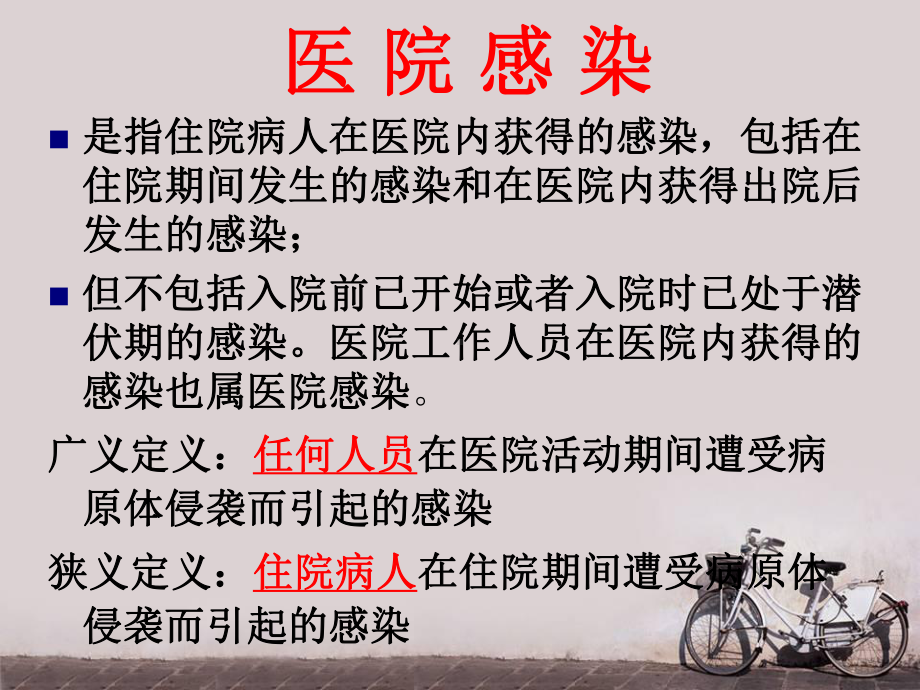 急诊科院内感染预防与控制-课件.ppt_第3页