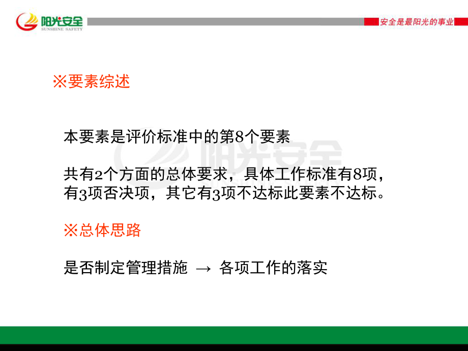 站队安全基础管理达标培训之班组管理课件.ppt_第3页