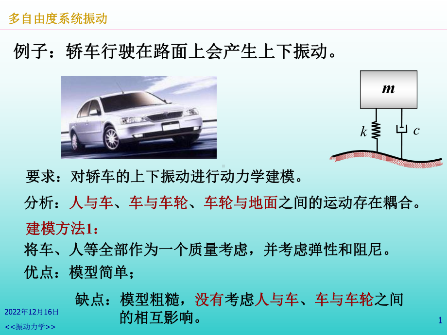 第4章-多自由度系统振动a课件.ppt_第1页