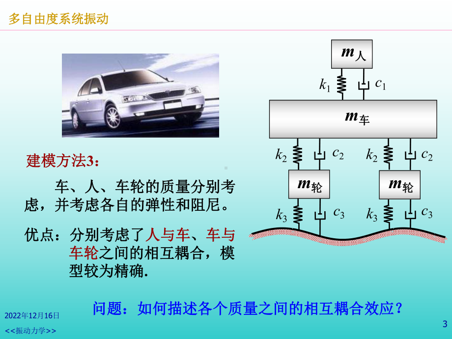 第4章-多自由度系统振动a课件.ppt_第3页