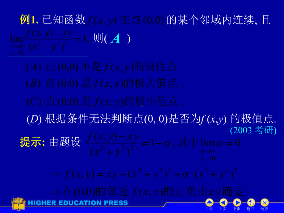 成都理工大学-高数下-重修-D98极值与最值课件.ppt_第3页