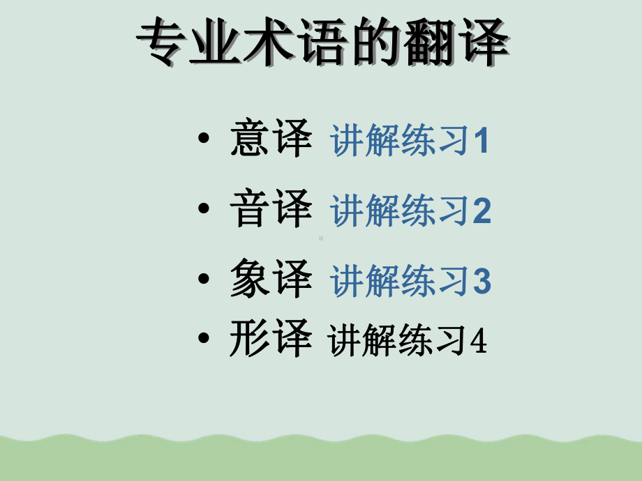 电力专业术语的翻译课件.ppt_第2页