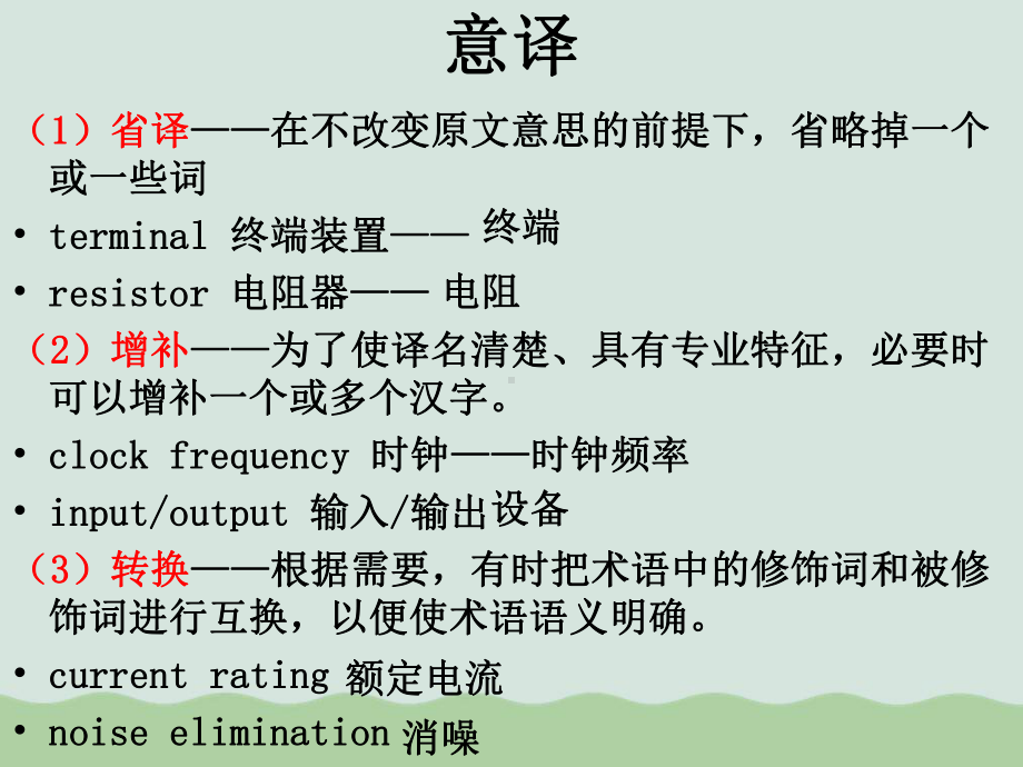 电力专业术语的翻译课件.ppt_第3页