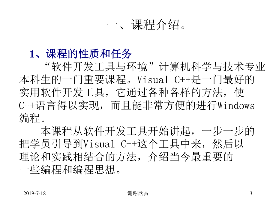 实用软件开发工具与环境课件.ppt_第3页