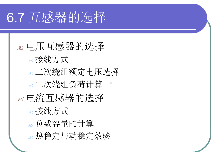 第六章63互感器与电抗器课件.ppt_第1页