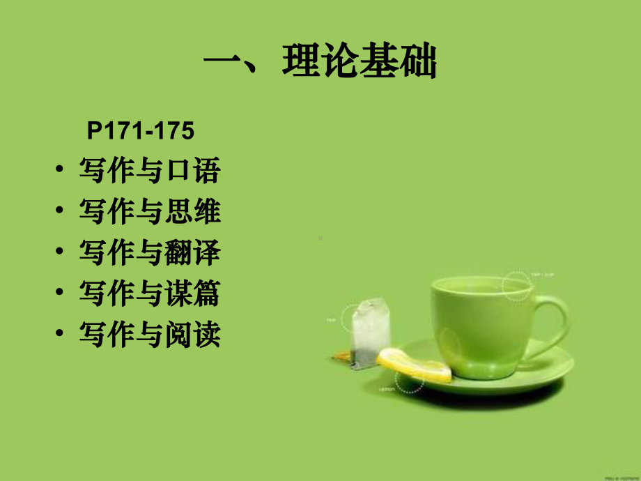 对外汉语写作教学课件.ppt_第2页