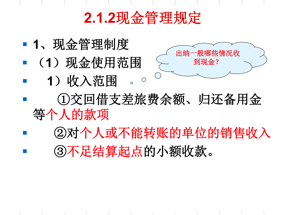 出纳实务培训课件.ppt_第3页