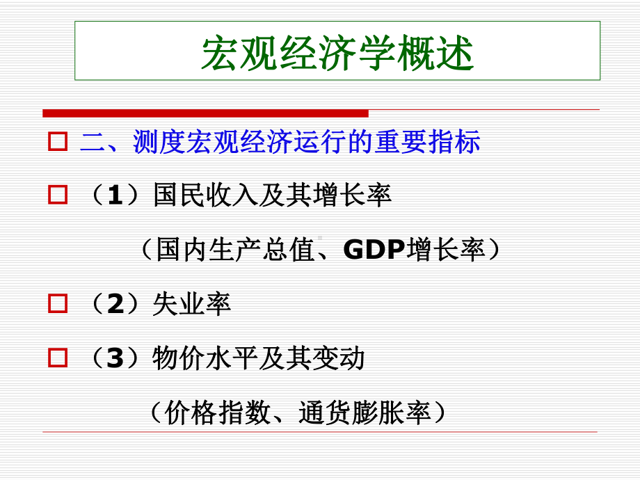 第十二章国民收入核算选编课件.ppt_第3页