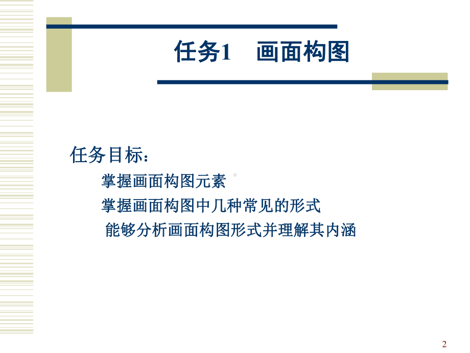 画面造型构图课件.ppt_第2页