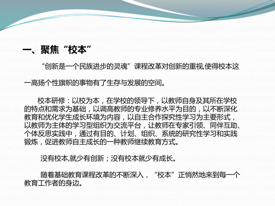 校本课程资源的开发与利用课件.ppt_第2页