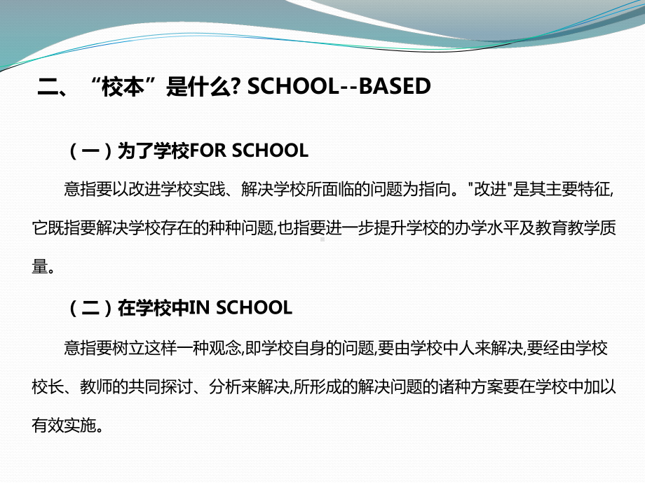 校本课程资源的开发与利用课件.ppt_第3页