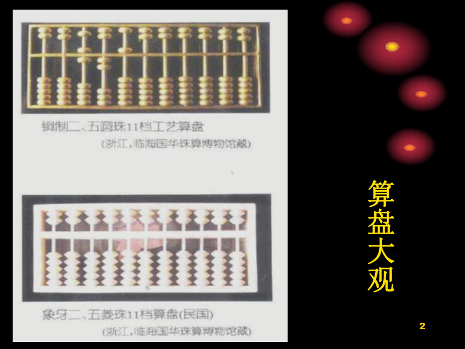 珠算基础知识课件.ppt_第2页