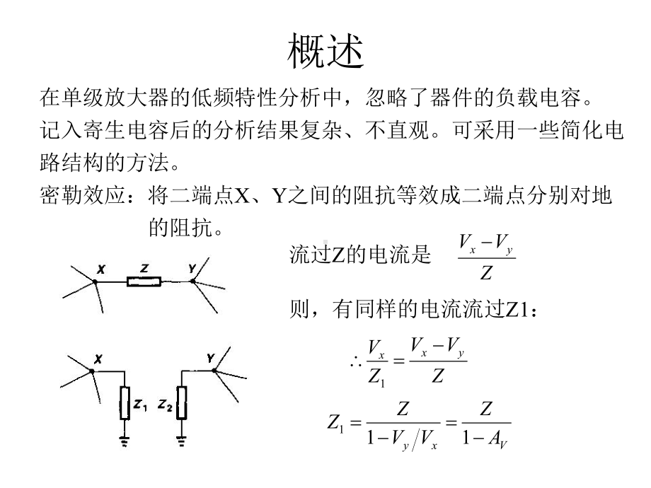 模拟集成电路频率特性1课件.ppt_第1页