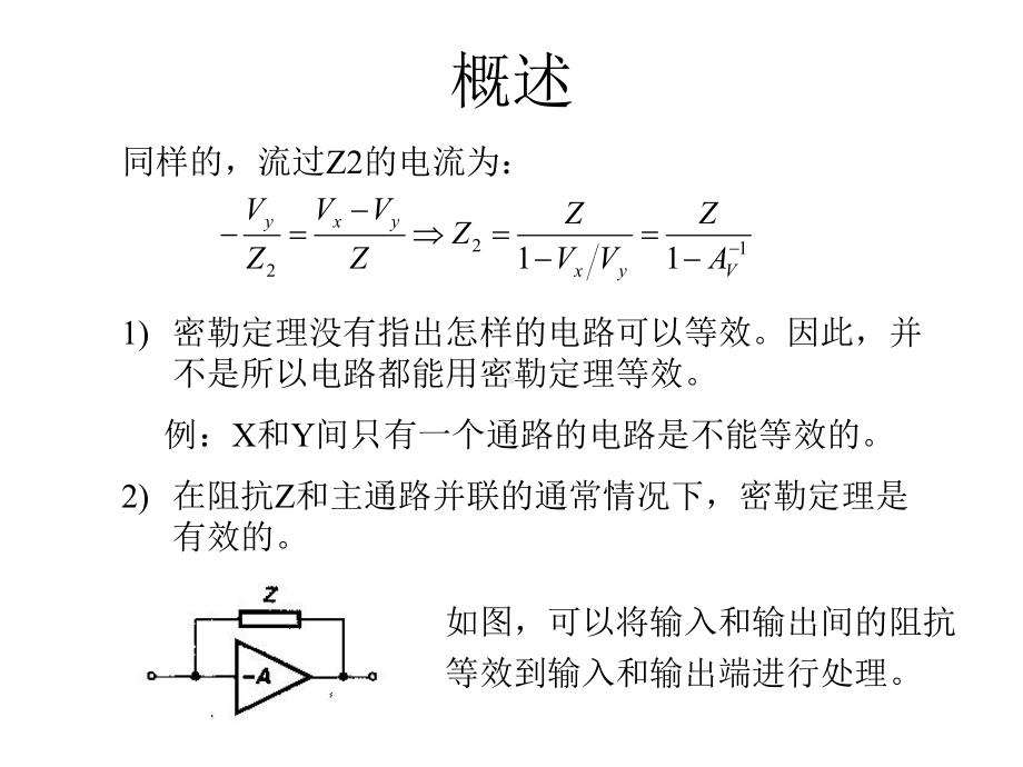 模拟集成电路频率特性1课件.ppt_第2页