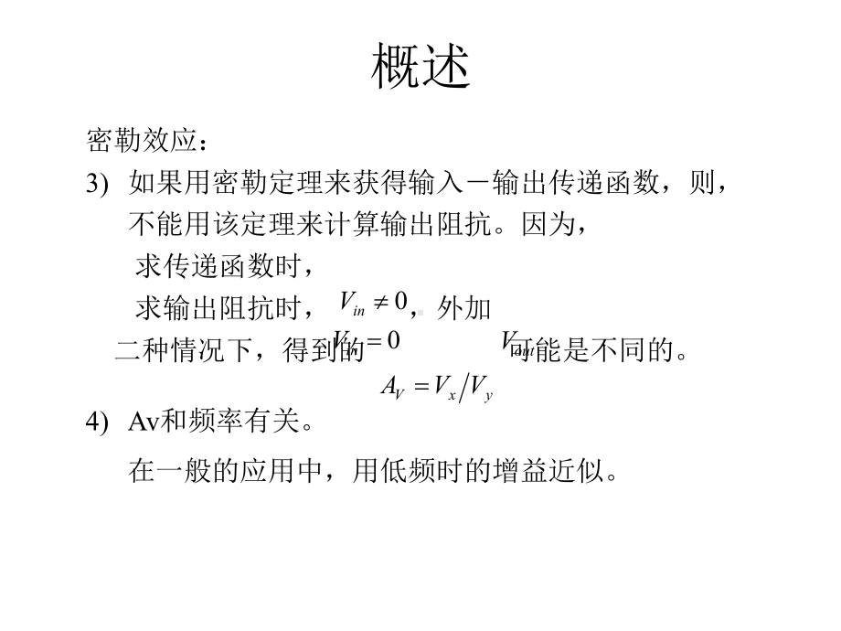 模拟集成电路频率特性1课件.ppt_第3页