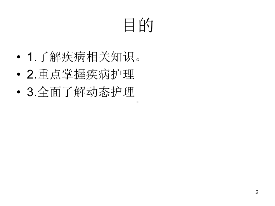 结肠癌参考课件.ppt_第2页