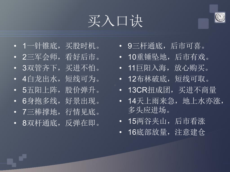 股市操作口诀课件.ppt_第2页