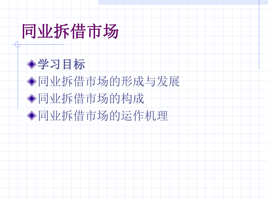 第二章基础性金融市场课件.ppt_第2页