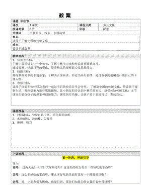 二年级上册美术课外探索C班教案-打月饼—教案-全国通用.doc