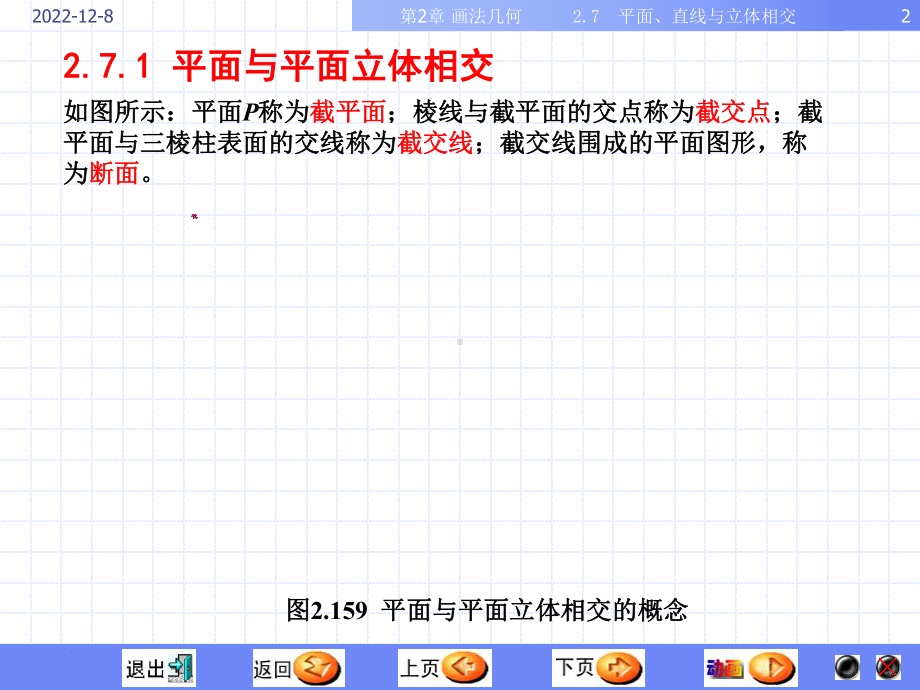 画法几何及土木工程制图电子教案课件.ppt_第2页